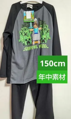 【ぽちゃっこ☆断捨離中様専用】150 年中素材　薄手　長袖　パジャマ　マイクラ
