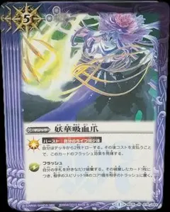 バトスピ バトルスピリッツ 3枚セット 妖華吸血爪 2013年版