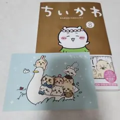 ちいかわ8巻　コミック　ナガノ