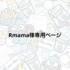 専用ページ