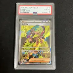 PSA10 カナリィ SR M2a MEGAドリームex 219 / 193