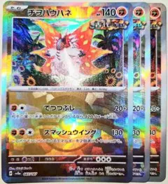 ポケモンカード チヲハウハネ マスターボールミラー テラスタルフェス