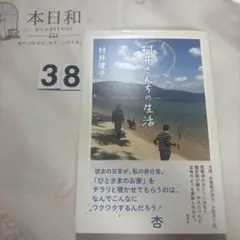 村井さんちの生活