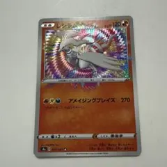 レシラム A S4a アメイジング