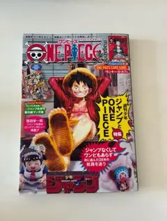 ワンピース　マガジン　少年ジャンプVol.20