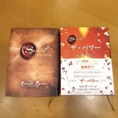 ザ・シークレット　ザ・パワー　2冊セット