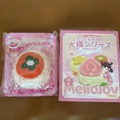 メロジョイ mellojoy 大福シリーズ