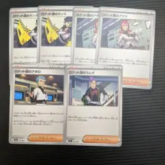 ポケモンカード ロケット団のランス ロケット団のアテナ ロケット団のアポロ