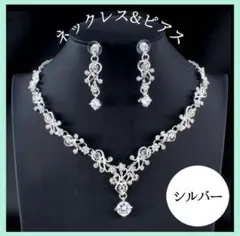 ネックレス ピアス セット 結婚式 ブライダル パーティ 華やか 高級感