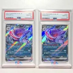 PSA10 ムウマ AR ムウマ(AR)[M2a]の価格・値段と買取相場 - ポケカジラ