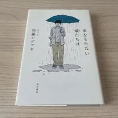 本 文学・小説