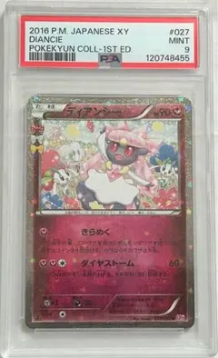 ディアンシー　ポケキュン　cp4 psa10 ディアンシー ポケキュン cp4 psa10