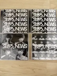 NEWS 生きろ CD 3形態4枚セット