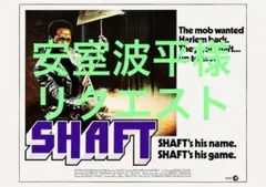 安室波平様 リクエスト 3点 まとめ商品