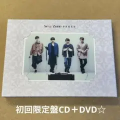 ★Sexy Zone『PAGES』初回限定盤CD＋DVD☆美品☆アルバム☆
