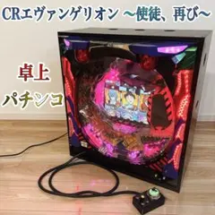 2026年最新】使徒再び 実機の人気アイテム - メルカリ