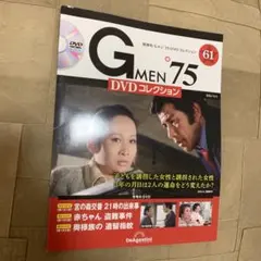 DVD未開封付属】デアゴスティーニ Gメン'75 DVDコレクション 第41号