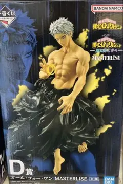 一番くじ 僕のヒーローアカデミア -更に向こうへ- D賞 オール・フォー・ワン