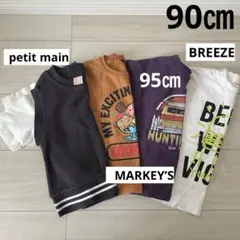 BREEZE他キッズTシャツ4点セット90㎝、95㎝