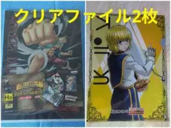 ワンピース　ハンターハンタークリアファイルセット