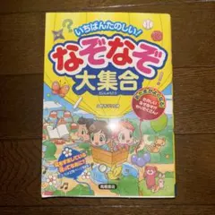 【中古】 なぞなぞ大かつやく 楽天市場】【中古】 まじめにふまじめかいけつゾロリなぞなぞ大百科