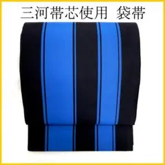 509my15▲縞 三河帯芯 ストライプ シンプル 袋帯▲美品