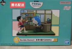 一番くじ ドラえもん　きみとずっといっしょ　A賞未来の国からはるばるとフィギュア