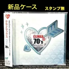 2026年最新】クライマックス・ベスト70'sダイアモンドの人気アイテム