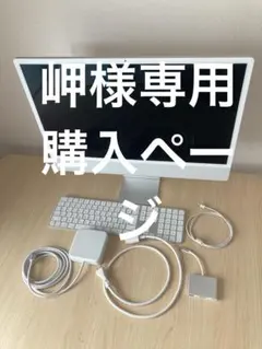 岬様専用ページ Apple iMac 24インチ 本体 ジャンクのサムネイル