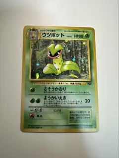 PSA9 ウツボット 旧裏 ウツボット 旧裏 1枚の通販 1332904347（4735578） | magi