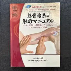 マニュアルメディスンの基礎 大場 弘 D.C. - メルカリ