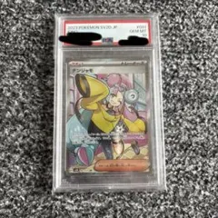 ナンジャモ SR PSA10