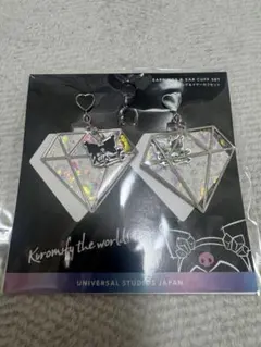 【新品】USJ クロミ イヤリング＆イヤーカフセット　キーホルダー付