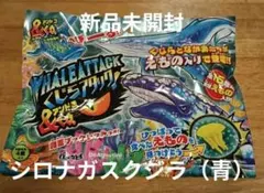 【新品未開封】くじらアタック&CO　シロナガスクジラ　青