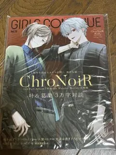 ChroNoiR特集 GIRLS CONTINUE Vol.12