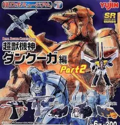 SR 懐ロボミュージアム 超獣機神ダンクーガ編 Part２コンプリート６個セット