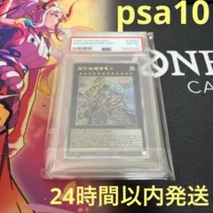 美品 超究極魔導竜王 25th クオシク PSA10 - メルカリ