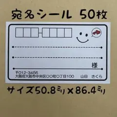 シンプルスマイル宛名シール50枚のサムネイル