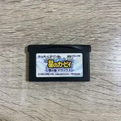 ゲームボーイアドバンス 星のカービィ 夢の泉デラックス