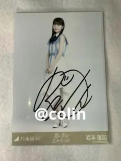 乃木坂46 岩本蓮加 好きというのはロックだぜ！ 直筆サイン入り
