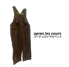 【 数回着用 】 アプレレクール コーデュロイ サロペット 110センチ