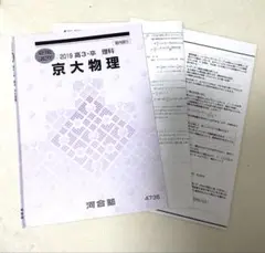 京都大学 河合塾入試対策問題集 数学・理科 ・英語・国語セット 2025入試攻略問題集 東京大学 英語 | 河合出版