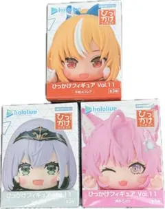 ホロライブプロダクション ひっかけフィギュアVol.11 3種コンプリートセット