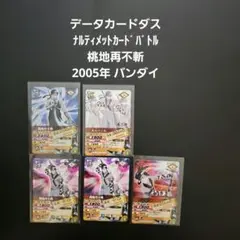 データカードダス ナルティメットカード 桃地再不斬 レア - メルカリ
