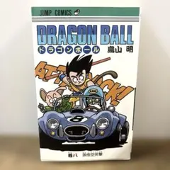 初版 ドラゴンボール 8巻 鳥山明 ジャンプコミックス - メルカリ