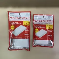 HIDISC モバイルバッテリー 10000mAh 5000mAh 2点セットのサムネイル