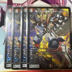 傷だらけの革命 スカーレットゾーン 4枚デュエルマスターズ - メルカリ