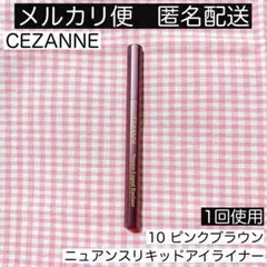 CEZANNE セザンヌ ニュアンスリキッドアイライナー 10 ピンクブラウン