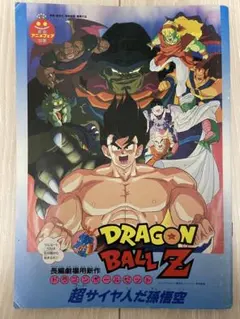 ドラゴンボールZ 劇場版 東映アニメフェア ポスター A4サイズ - メルカリ