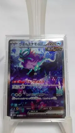 ウネルミナモex SAR SV5K ワイルドフォース 094/071